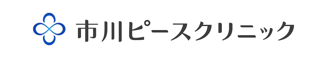 市川ピースクリニック