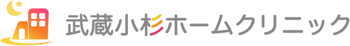 武蔵小杉ホームクリニック
