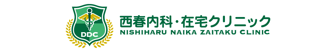 西春内科・在宅クリニック