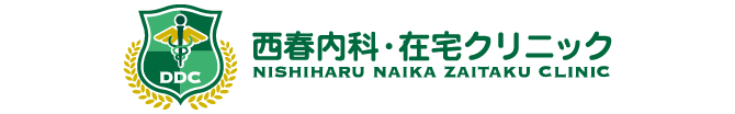 西春内科・在宅クリニック