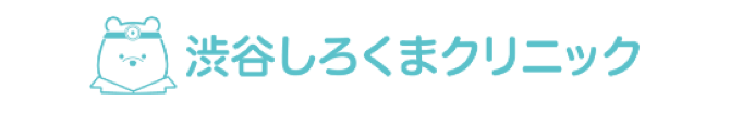 渋谷しろくまクリニック