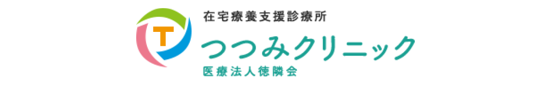 つつみクリニック